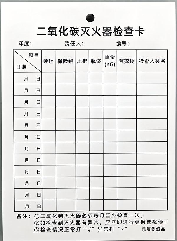 灭火器点检卡