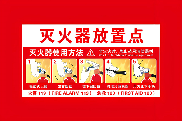 灭火器放置的基本原则