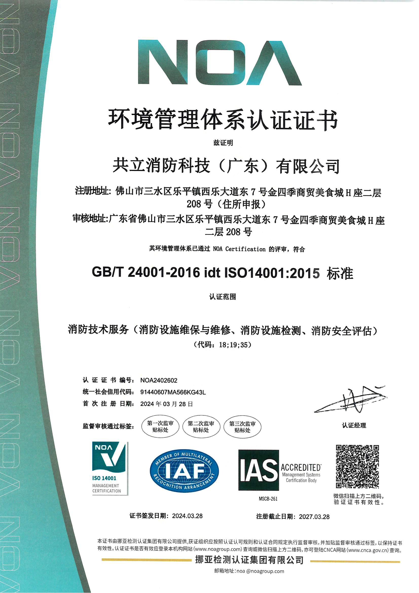 ISO 14001 环境管理体系认证证书