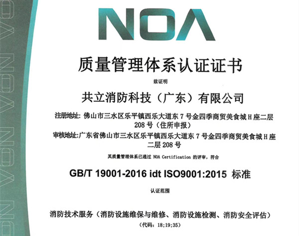 ISO 9001 质量管理体系认证证书