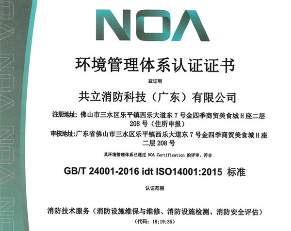 ISO 14001 质量管理体系认证证书